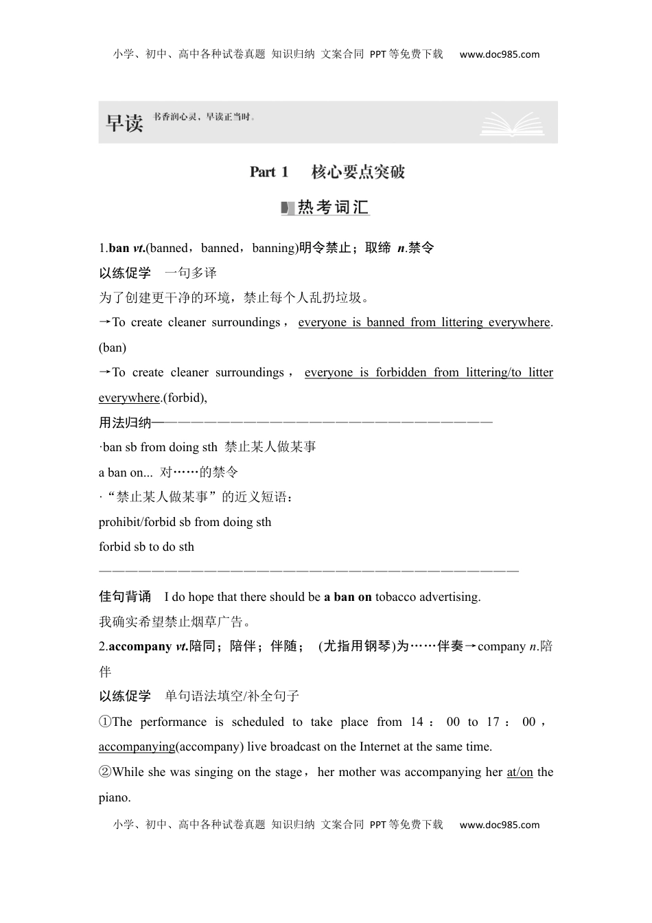 高考英语复习  高中英语2025届一轮复习讲义（人教版）选择性必修第一册：UNIT 3　FASCINATING PARKS（教师版）.docx