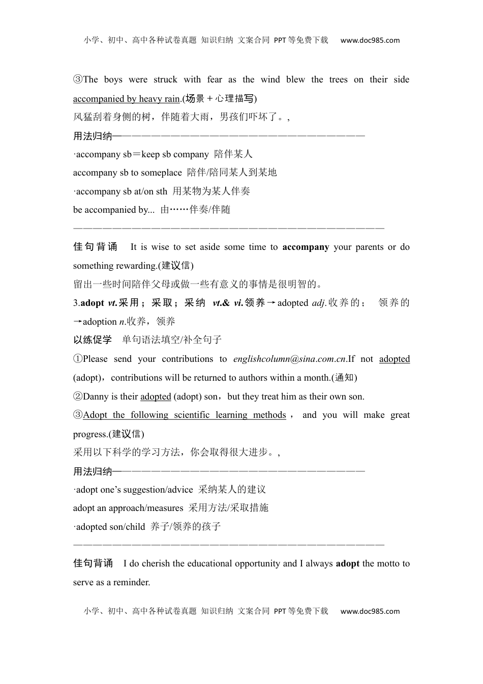 高考英语复习  高中英语2025届一轮复习讲义（人教版）选择性必修第一册：UNIT 3　FASCINATING PARKS（教师版）.docx