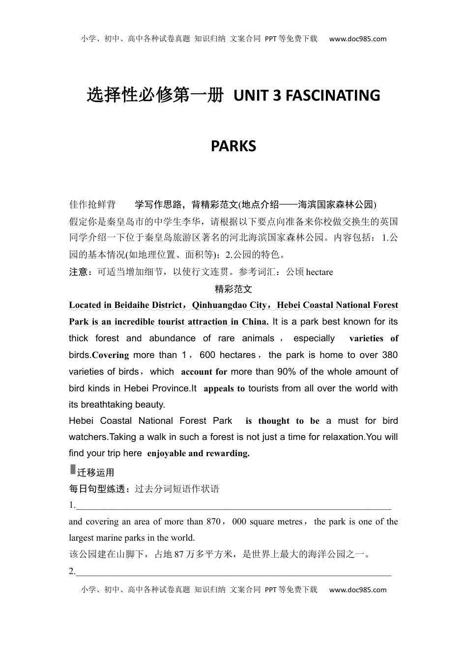 高考英语复习  高中英语2025届一轮复习讲义（人教版）选择性必修第一册：UNIT 3 FASCINATING PARKS（学生版）.docx