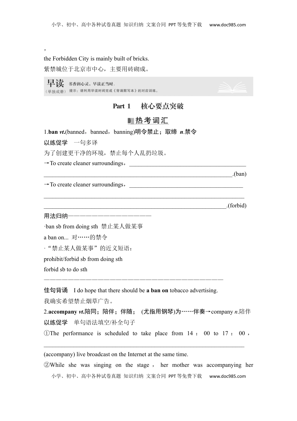 高考英语复习  高中英语2025届一轮复习讲义（人教版）选择性必修第一册：UNIT 3 FASCINATING PARKS（学生版）.docx