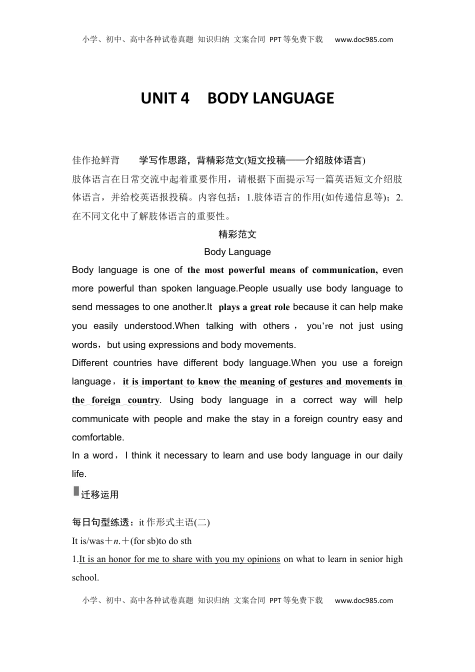 高考英语复习  高中英语2025届一轮复习讲义（人教版）选择性必修第一册：UNIT 4　BODY LANGUAGE（教师版）.docx