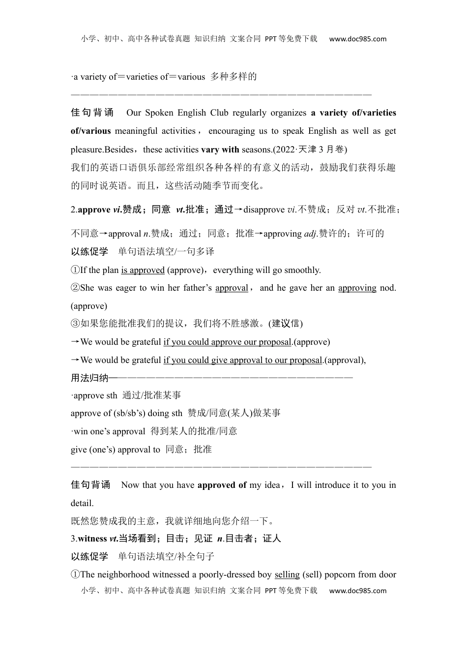 高考英语复习  高中英语2025届一轮复习讲义（人教版）选择性必修第一册：UNIT 4　BODY LANGUAGE（教师版）.docx