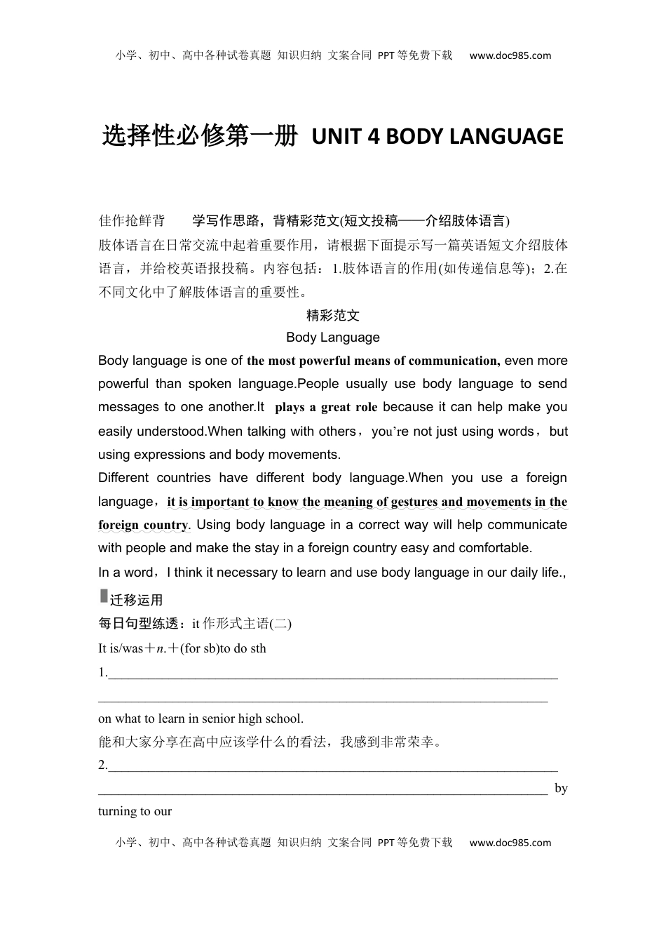 高考英语复习  高中英语2025届一轮复习讲义（人教版）选择性必修第一册：UNIT 4 BODY LANGUAGE（学生版）.docx