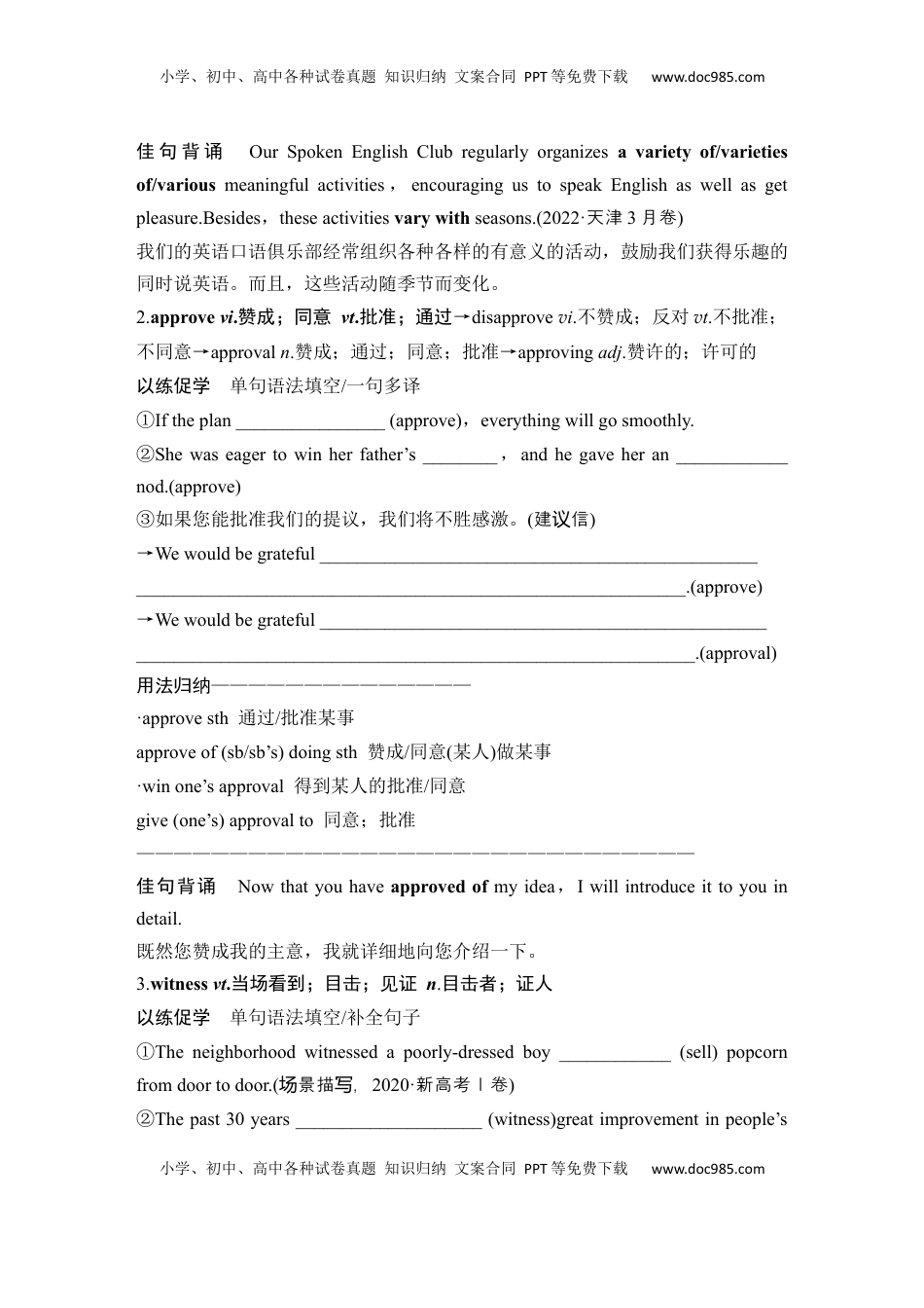 高考英语复习  高中英语2025届一轮复习讲义（人教版）选择性必修第一册：UNIT 4 BODY LANGUAGE（学生版）.docx