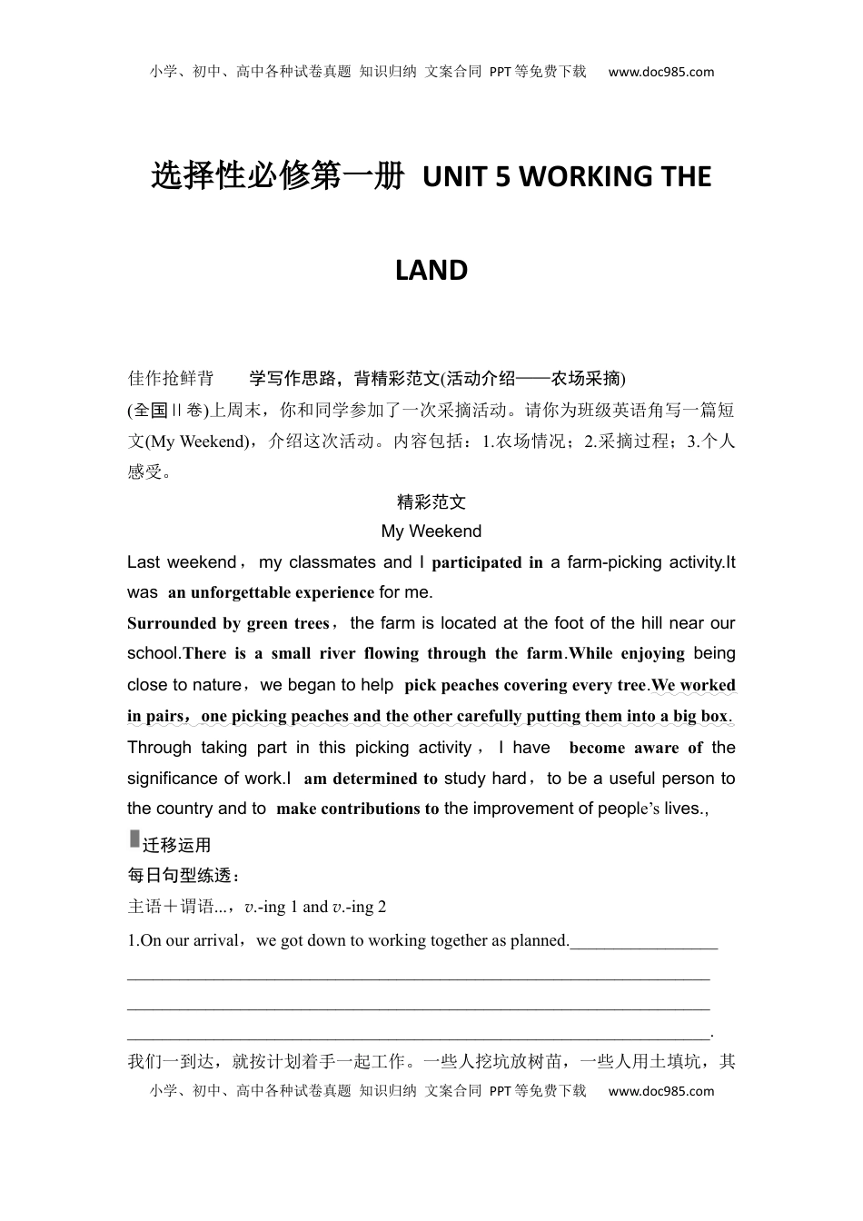 高考英语复习  高中英语2025届一轮复习讲义（人教版）选择性必修第一册：UNIT 5 WORKING THE LAND（学生版）.docx