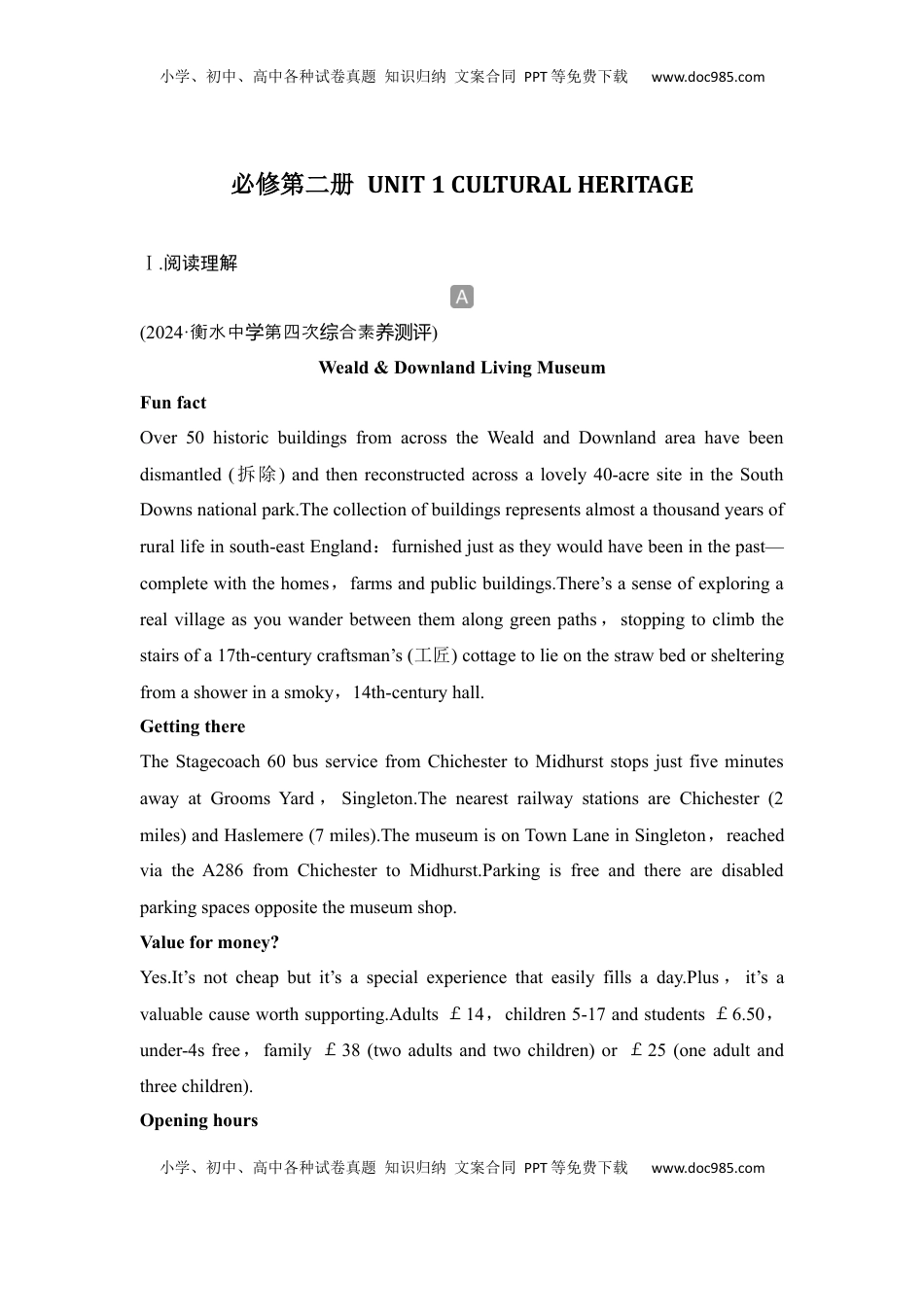 高考英语复习  高中英语2025届一轮复习练习（人教版）必修第二册：UNIT 1 CULTURAL HERITAGE（含解析）.docx