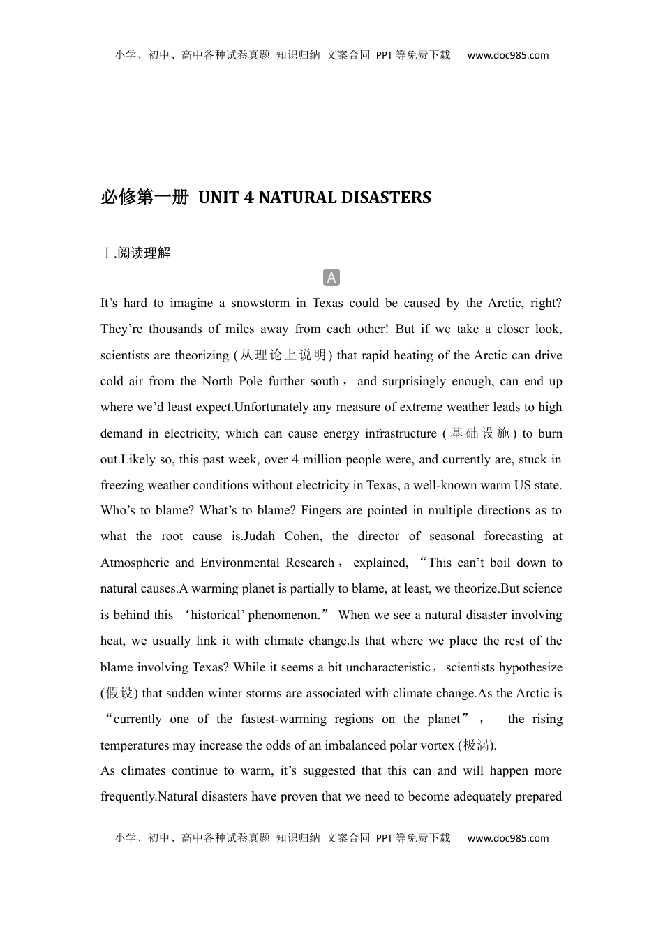 高考英语复习  高中英语2025届一轮复习练习（人教版）必修第一册：UNIT 4 NATURAL DISASTERS（含解析）.docx