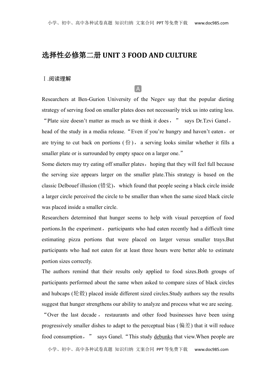 高考英语复习  高中英语2025届一轮复习练习（人教版）选择性必修第二册：UNIT 3 FOOD AND CULTURE（含解析）.docx