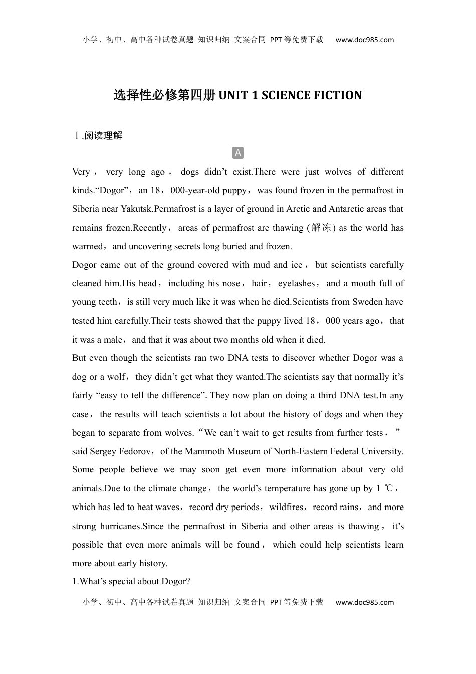 高考英语复习  高中英语2025届一轮复习练习（人教版）选择性必修第四册：UNIT 1 SCIENCE FICTION（含解析）.docx