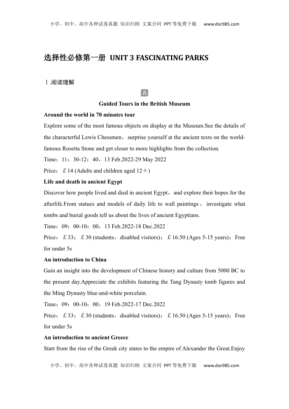 高考英语复习  高中英语2025届一轮复习练习（人教版）选择性必修第一册：UNIT 3 FASCINATING PARKS（含解析）.docx