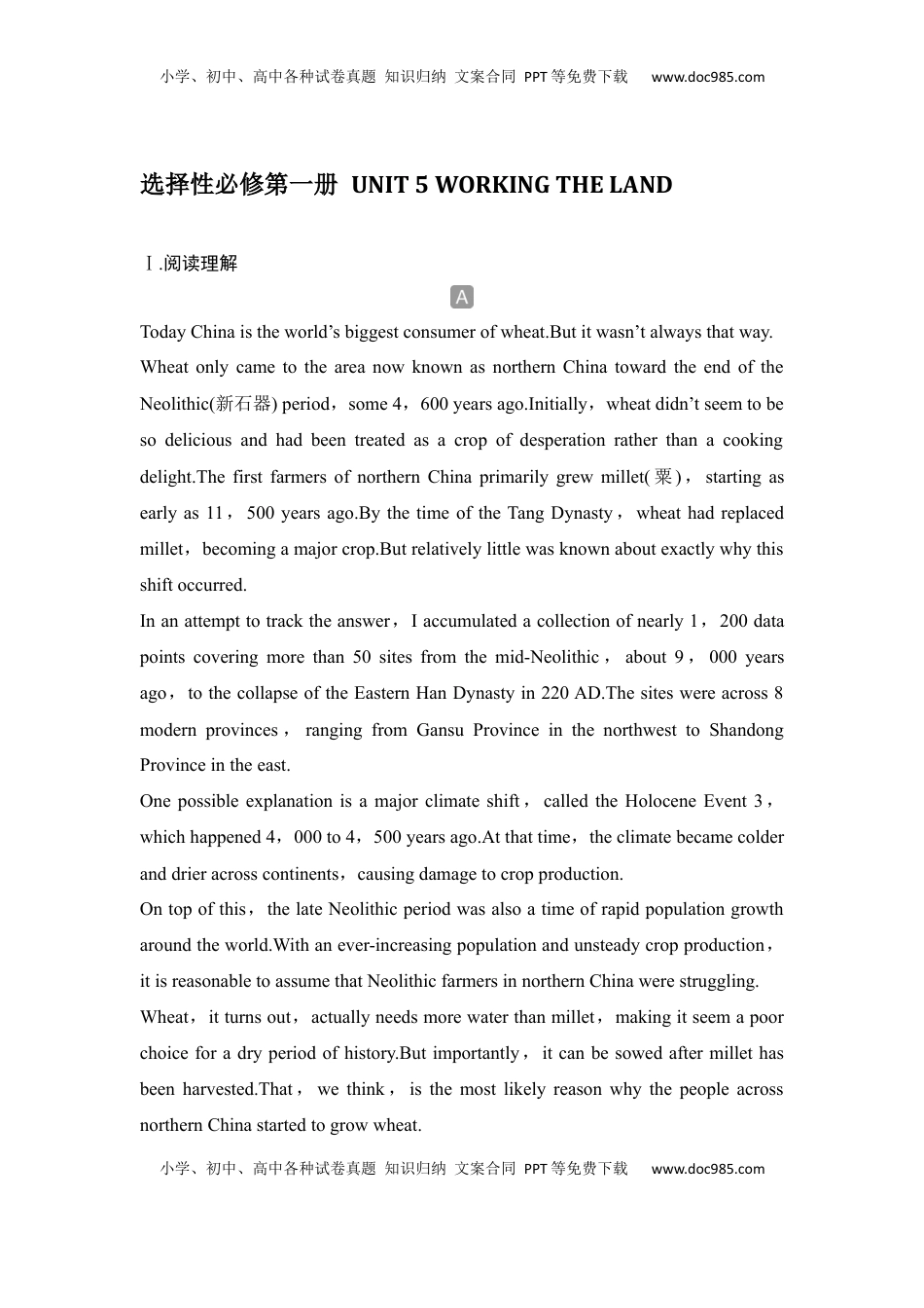 高考英语复习  高中英语2025届一轮复习练习（人教版）选择性必修第一册：UNIT 5 WORKING THE LAND.docx