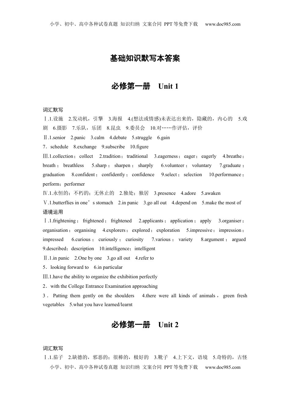 高考英语复习  基础知识默写本答案.docx