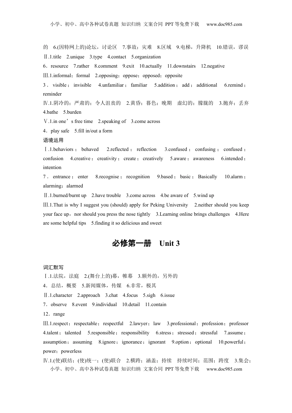 高考英语复习  基础知识默写本答案.docx