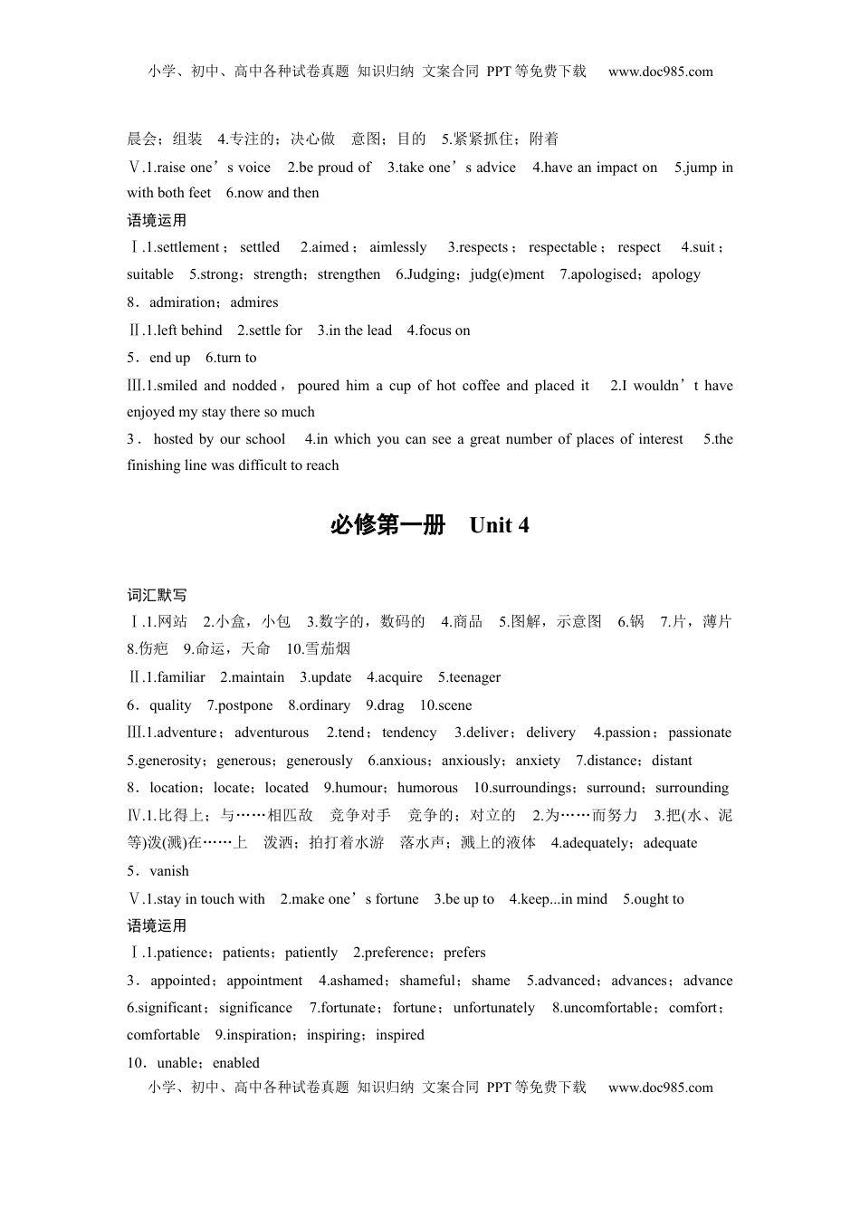 高考英语复习  基础知识默写本答案.docx