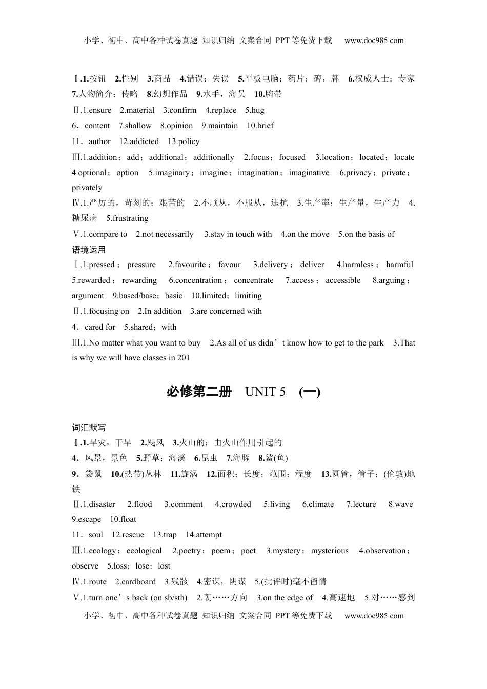 高考英语复习  基础知识默写本答案精析.docx
