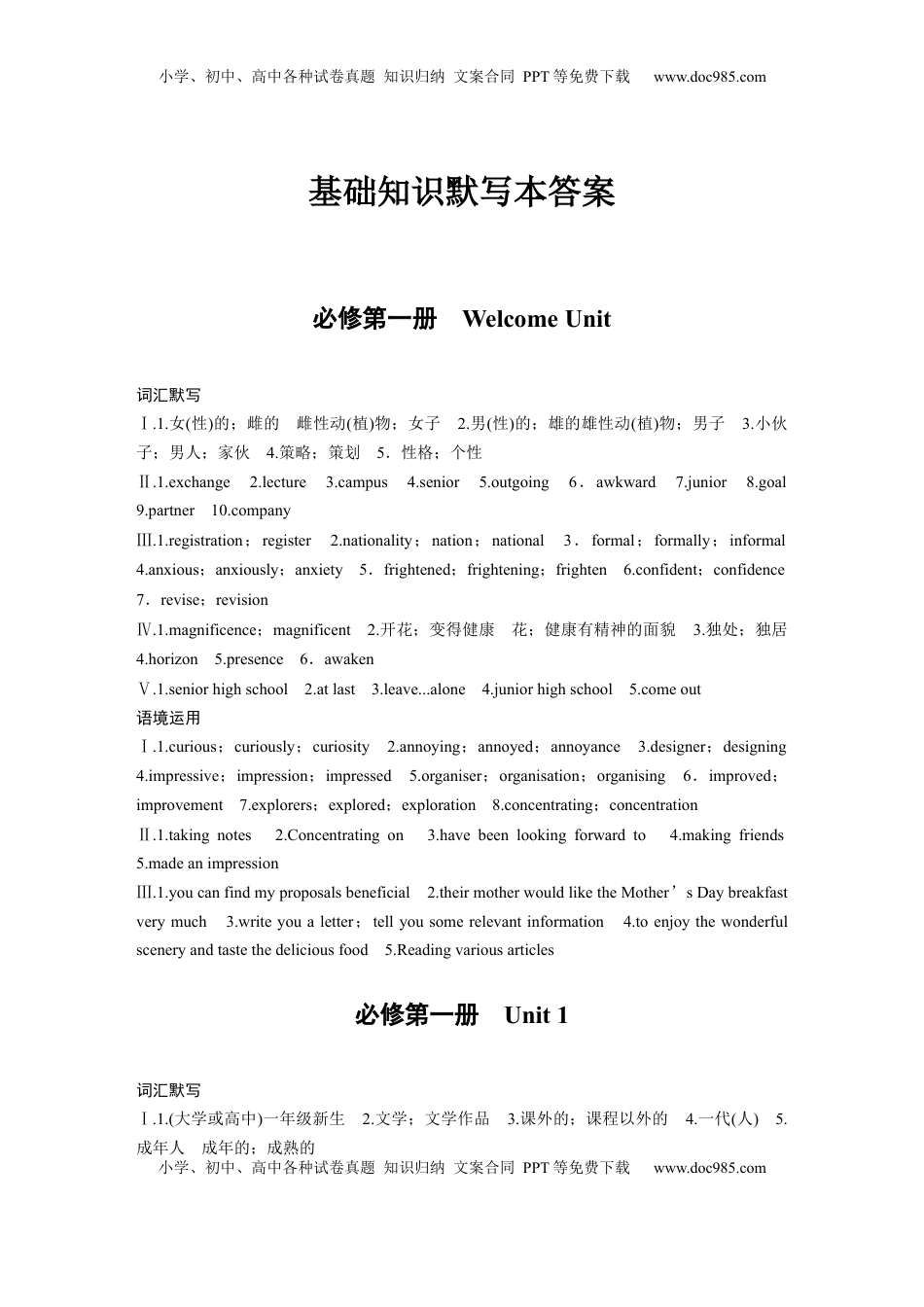 高考英语复习  基础知识默写本答案精析 (3).docx