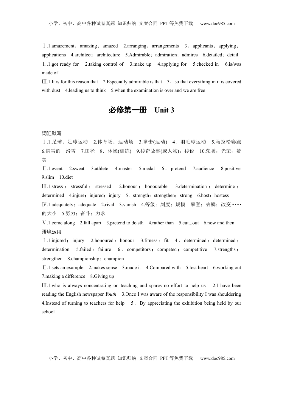 高考英语复习  基础知识默写本答案精析 (3).docx