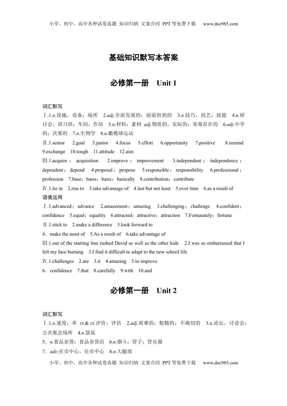 高考英语复习  基础知识默写本答案精析 (4).docx