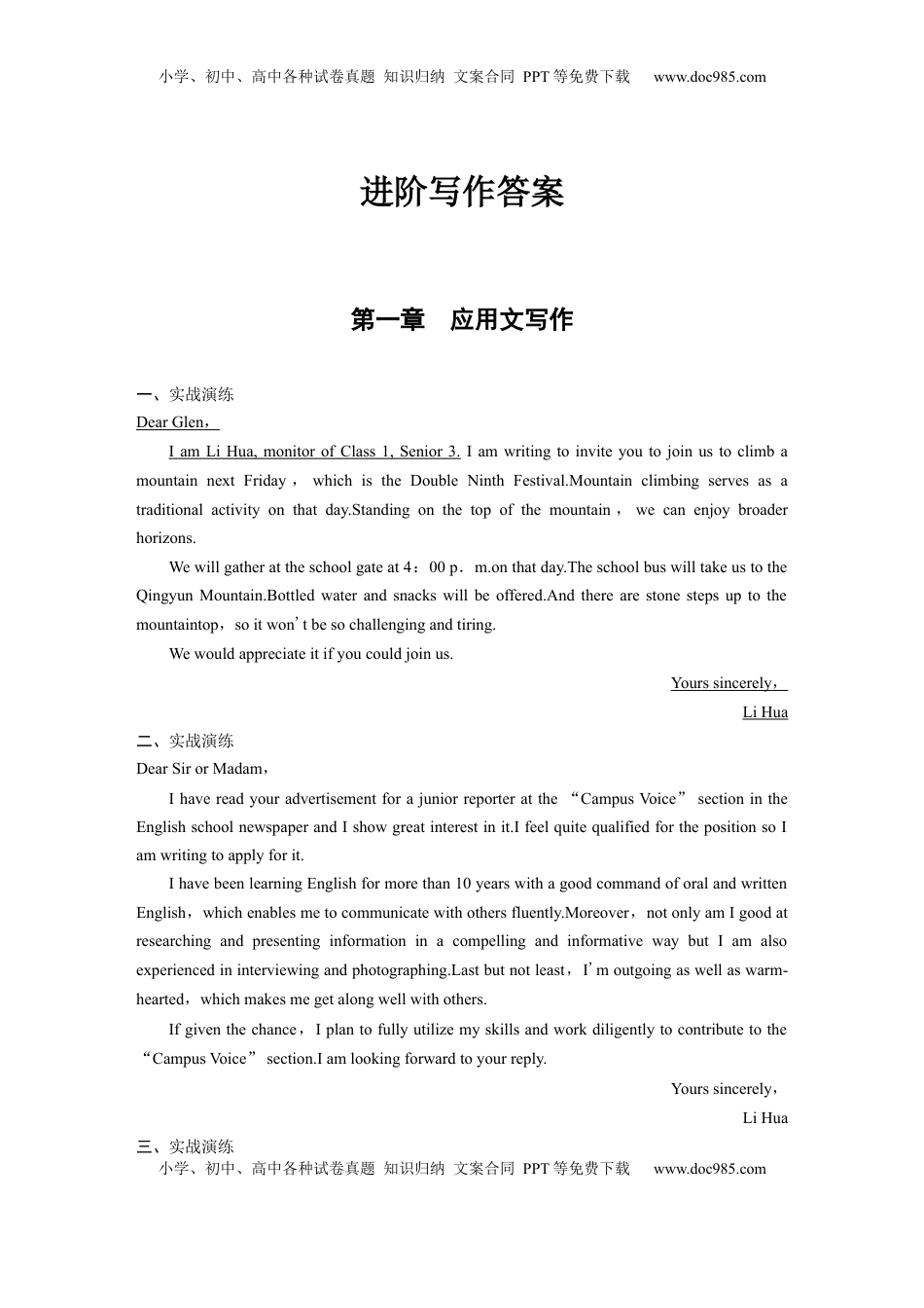 高考英语复习  进阶写作答案.docx