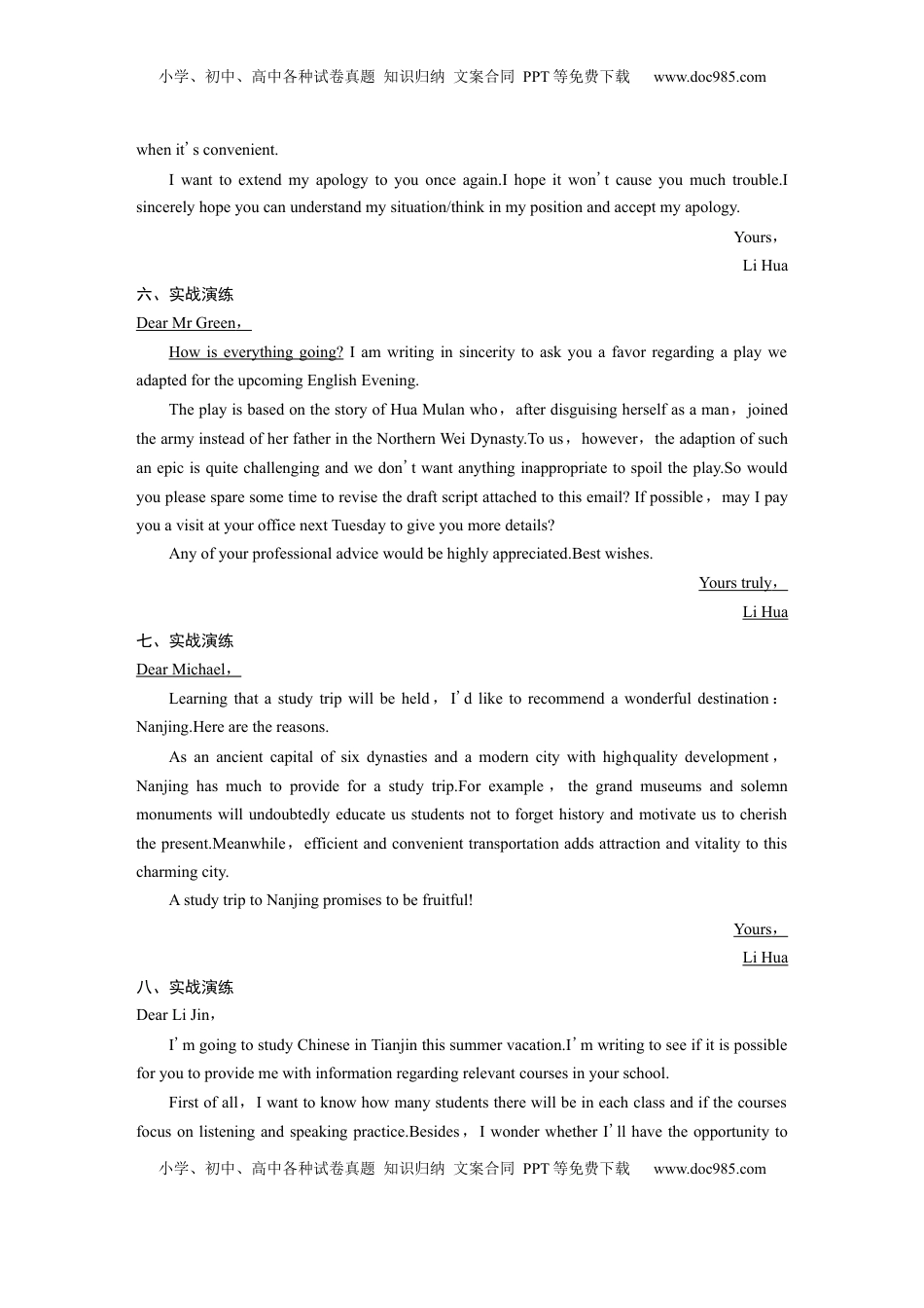 高考英语复习  进阶写作答案.docx