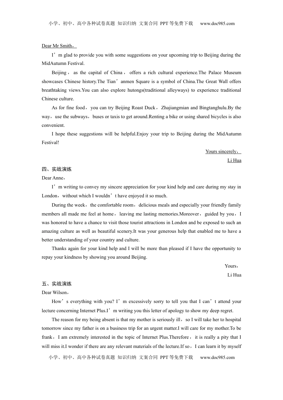 高考英语复习  进阶写作答案精析.docx