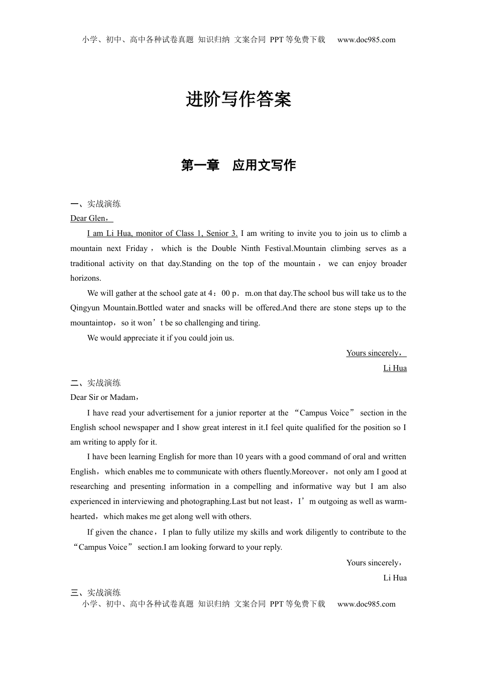 高考英语复习  进阶写作答案精析 (1).docx
