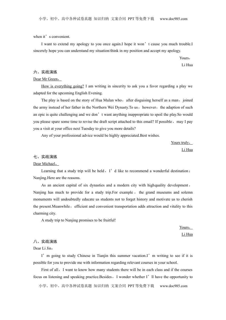 高考英语复习  进阶写作答案精析 (2).docx