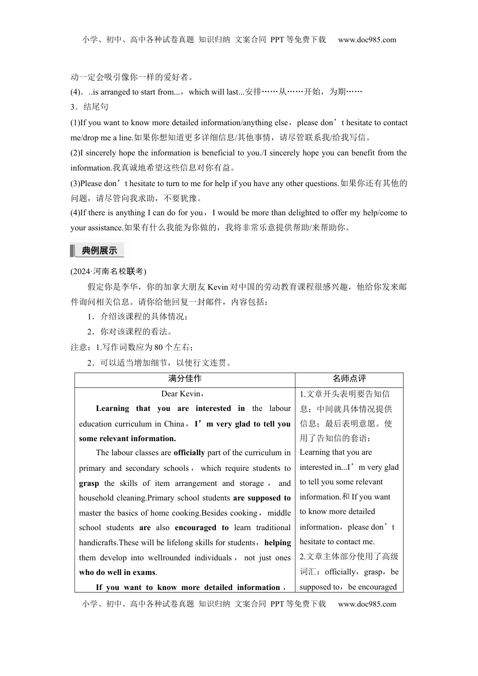 高考英语复习  九、告知信 (3).docx