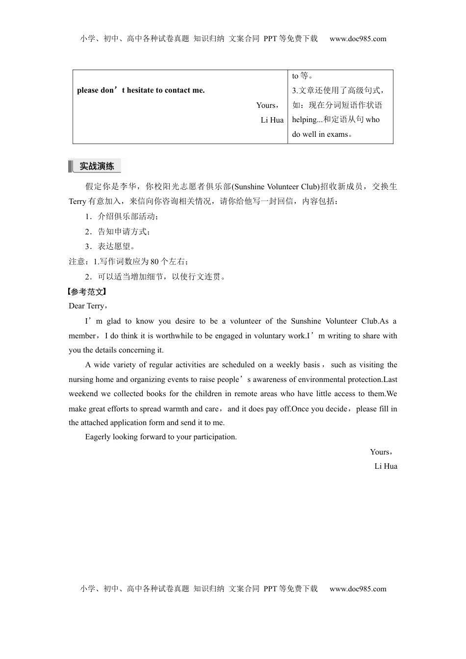 高考英语复习  九、告知信 (3).docx