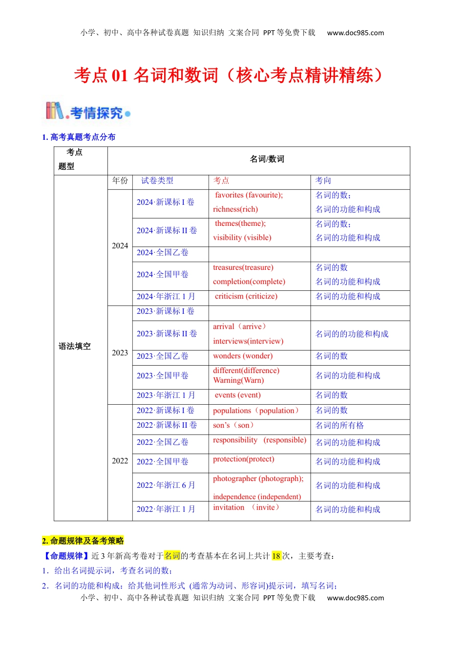 高考英语复习  考点01 名词与数词（核心考点精讲精练）-备战2025年高考英语一轮复习考点帮（新高考通用）（解析版）.docx