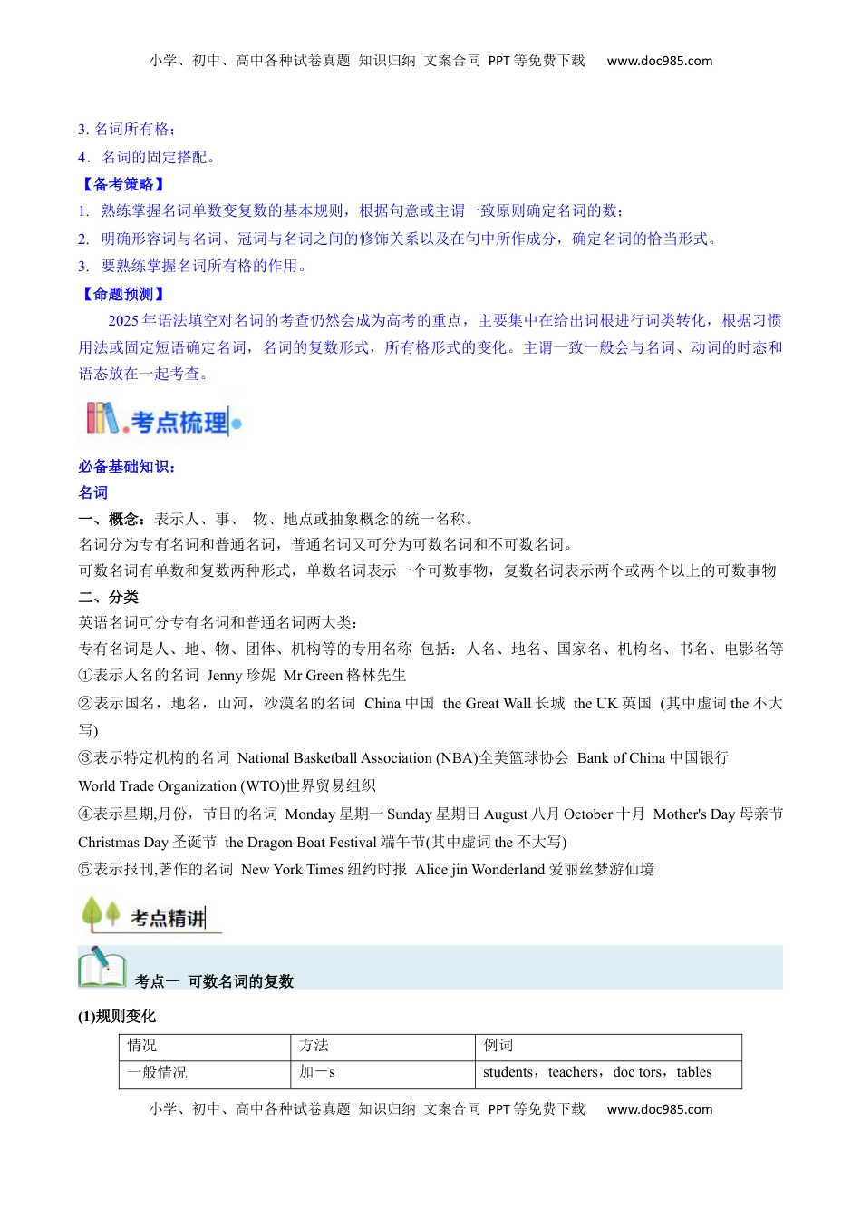 高考英语复习  考点01 名词与数词（核心考点精讲精练）-备战2025年高考英语一轮复习考点帮（新高考通用）（原卷版）.docx