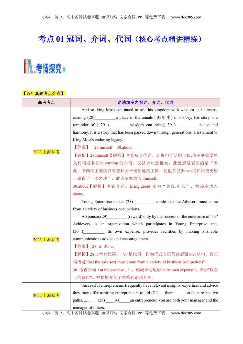 高考英语复习  考点01 语法填空之冠词、介词、代词（核心考点精讲精练）（解析版）.docx