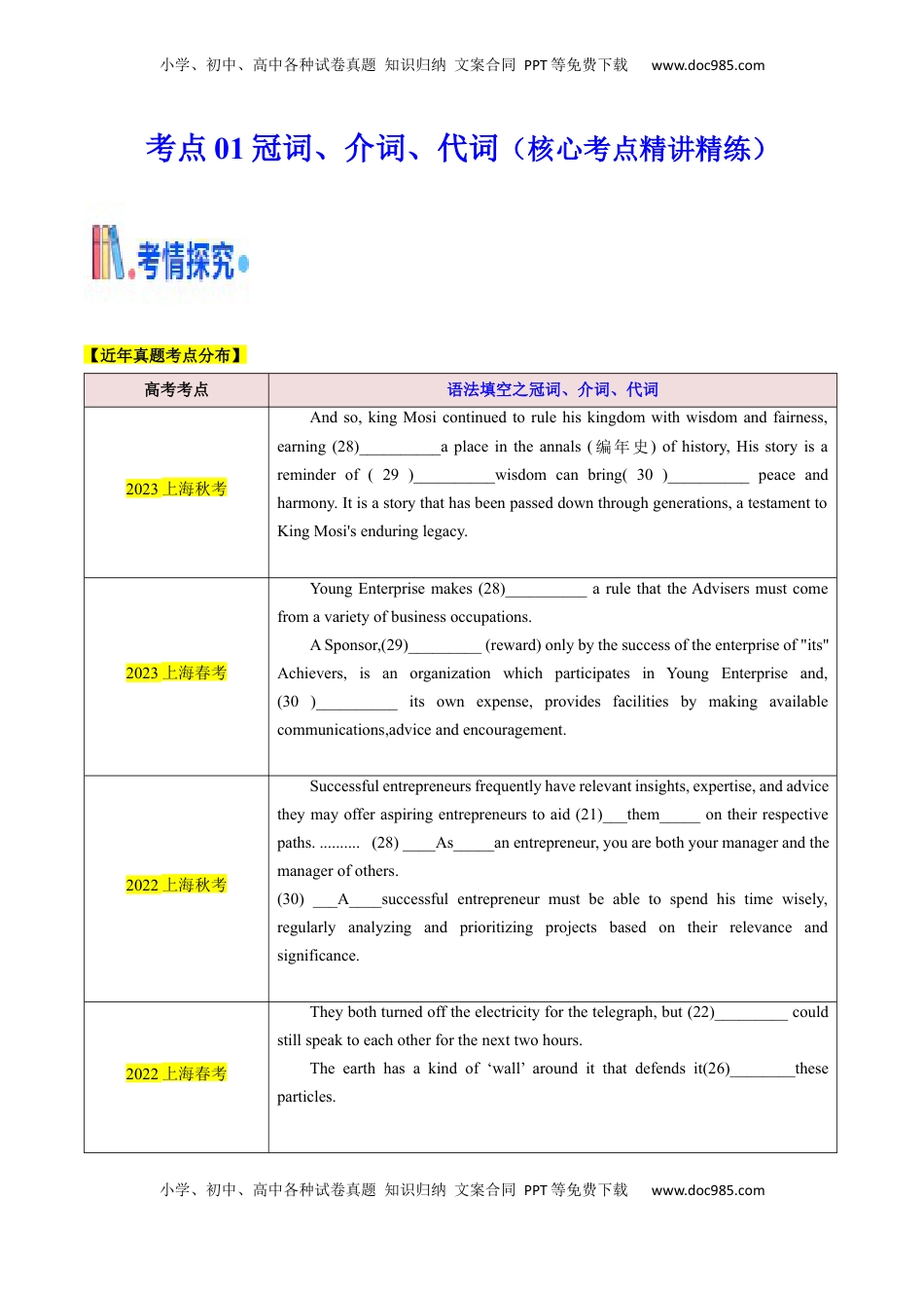 高考英语复习  考点01 语法填空之冠词、介词、代词（核心考点精讲精练）（原题版）.docx