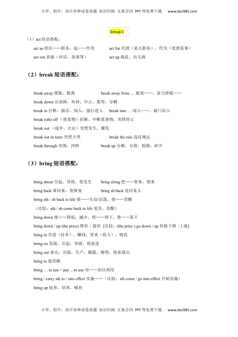 高考英语复习  考点02 高考高频考点重点短语（北京专用）（解析版）.docx