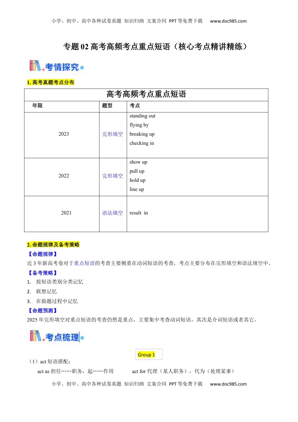 高考英语复习  考点02 高考高频考点重点短语（北京专用）（原卷版）.docx
