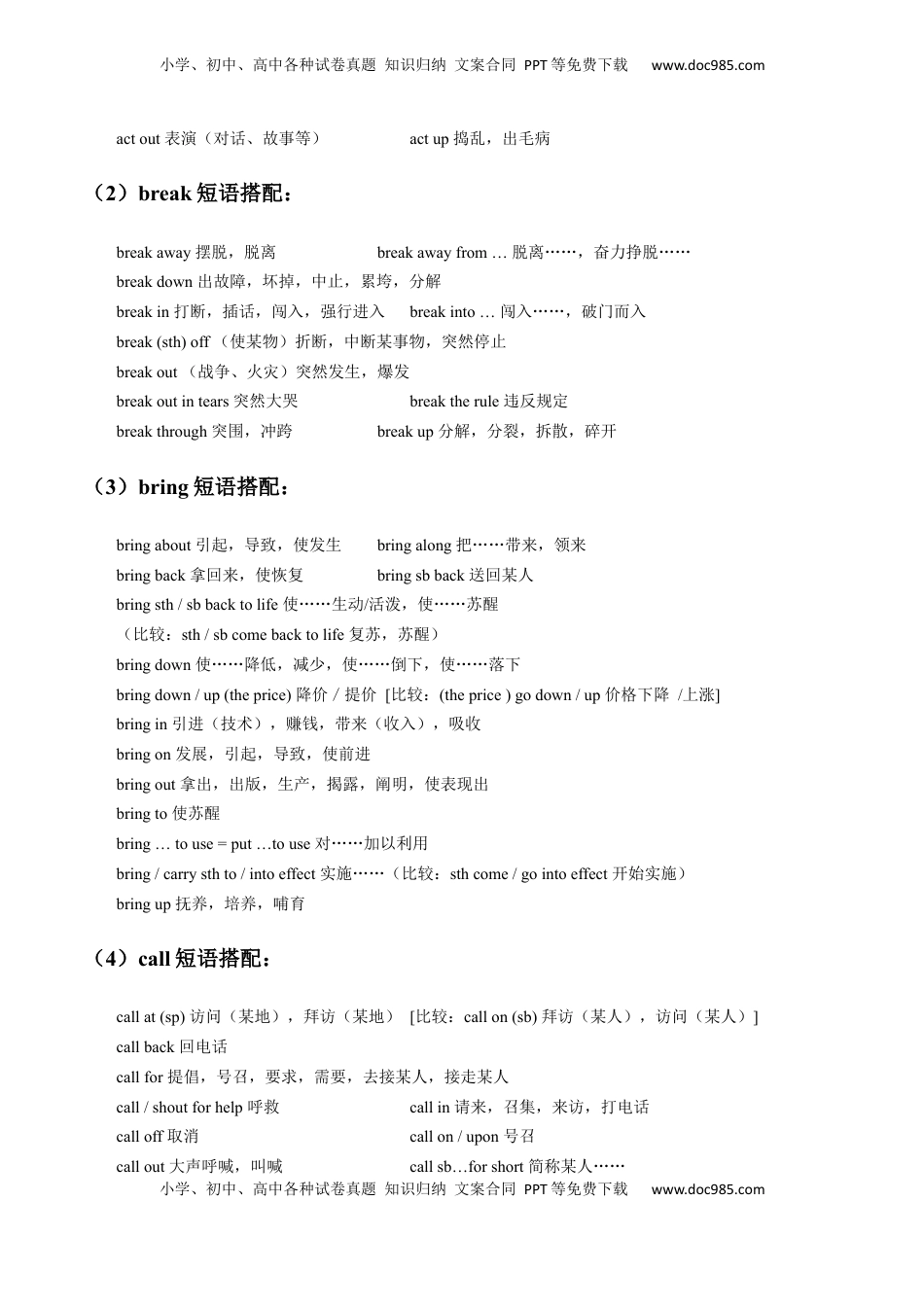 高考英语复习  考点02 高考高频考点重点短语（北京专用）（原卷版）.docx