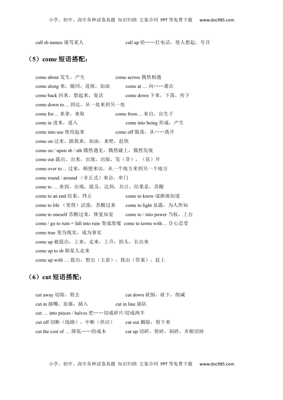 高考英语复习  考点02 高考高频考点重点短语（北京专用）（原卷版）.docx