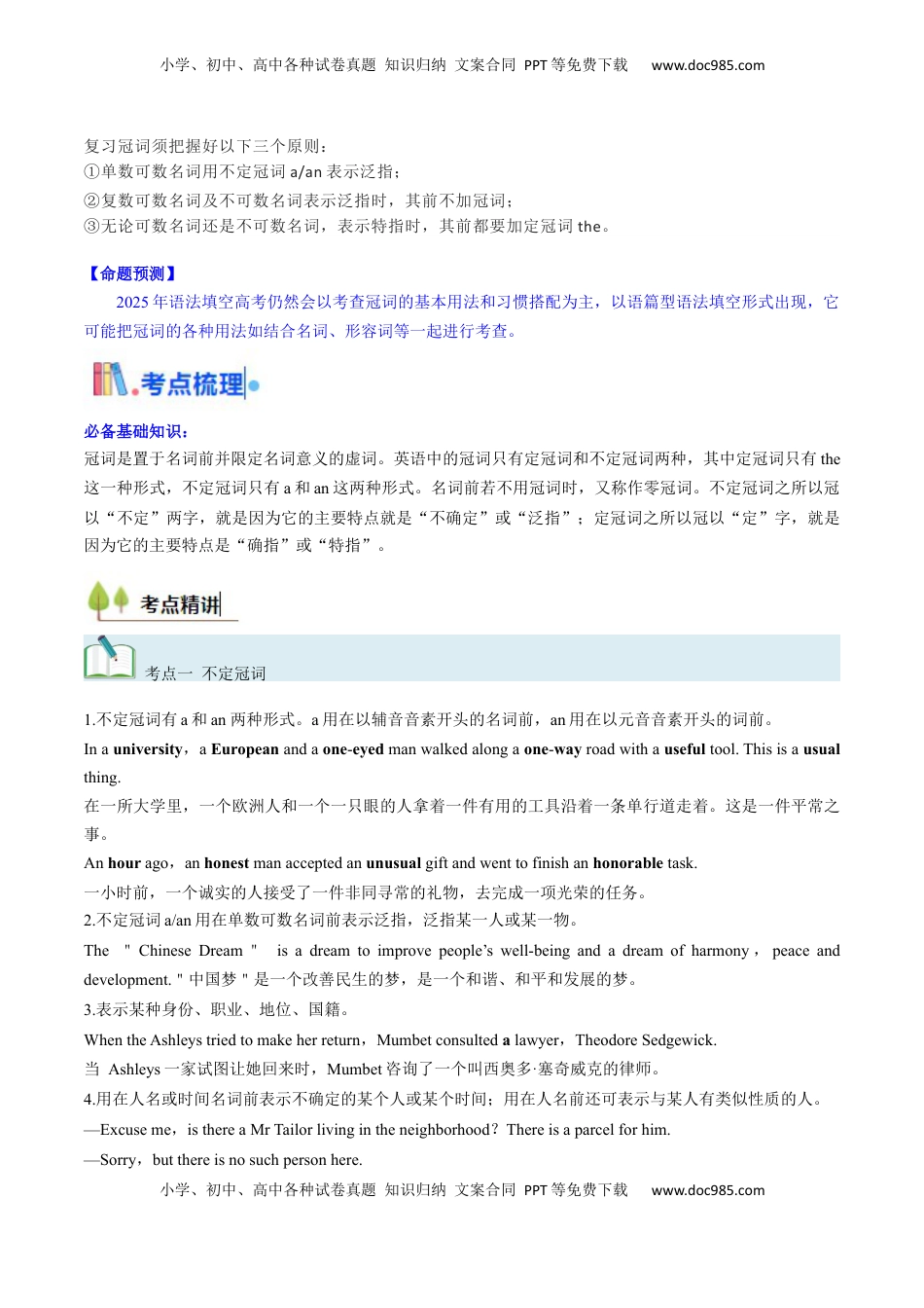 高考英语复习  考点02 冠词（核心考点精讲精练）-备战2025年高考英语一轮复习考点帮（新高考通用）（解析版） .docx