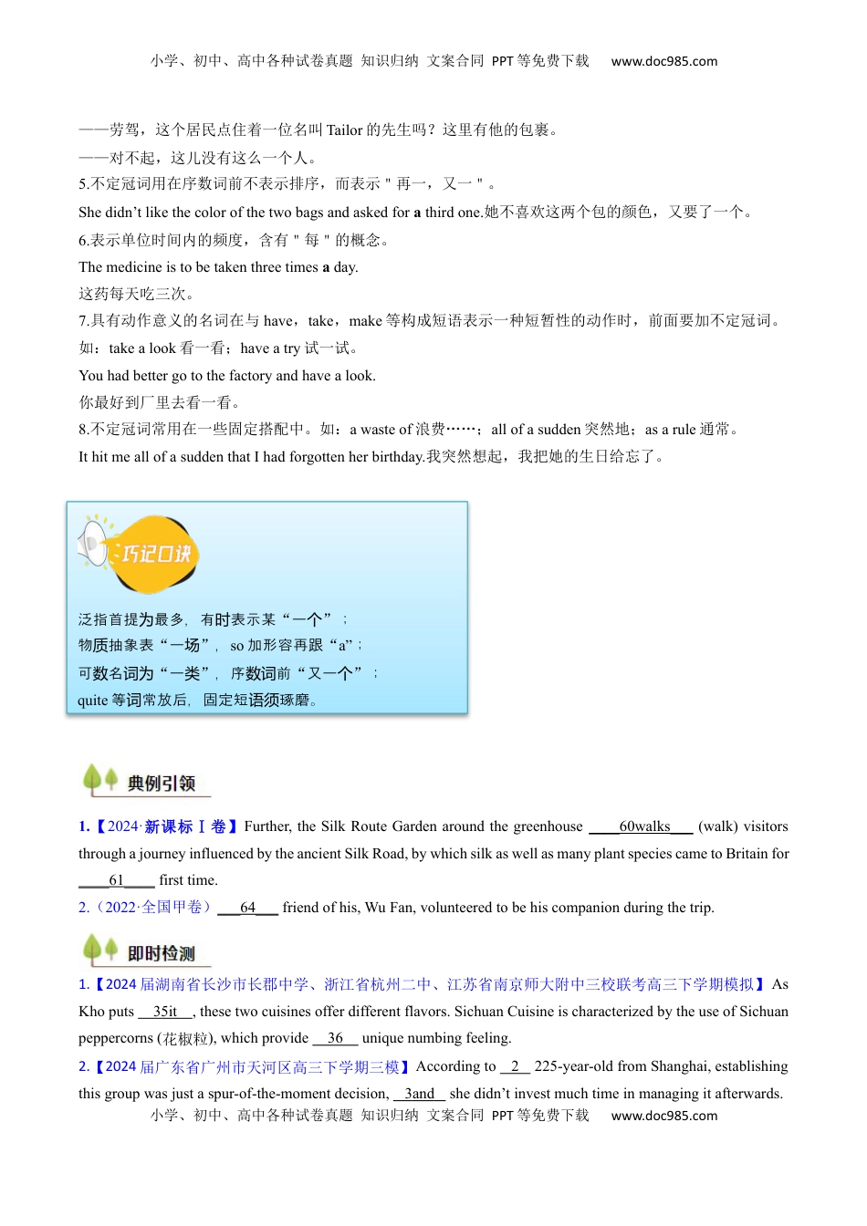 高考英语复习  考点02 冠词（核心考点精讲精练）-备战2025年高考英语一轮复习考点帮（新高考通用）（原卷版）  .docx