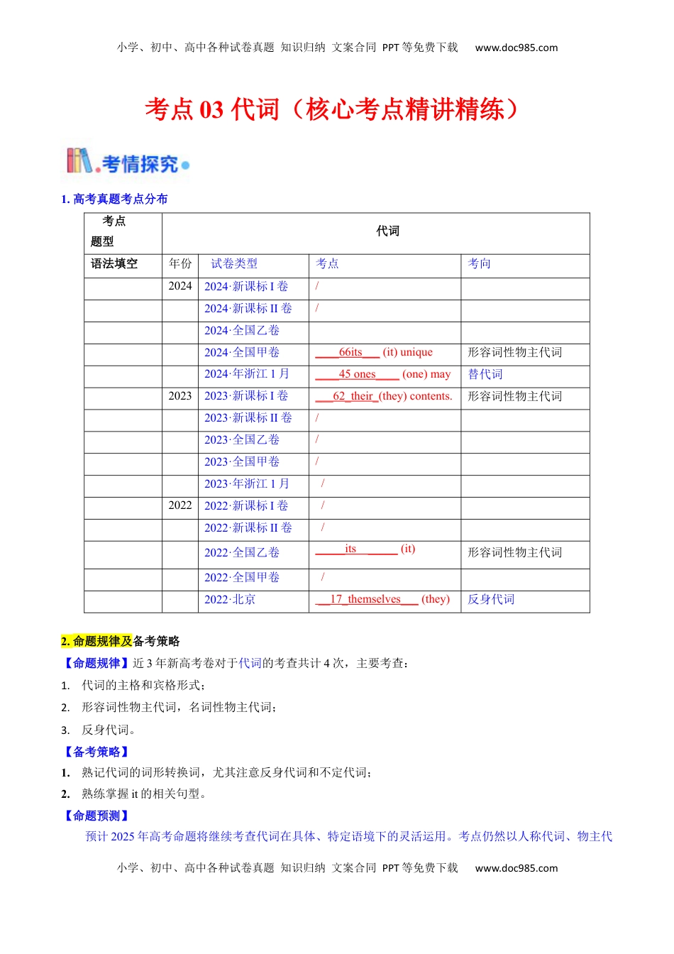 高考英语复习  考点03 代词（核心考点精讲精练）-备战2025年高考英语一轮复习考点帮（新高考通用）（解析版）.docx