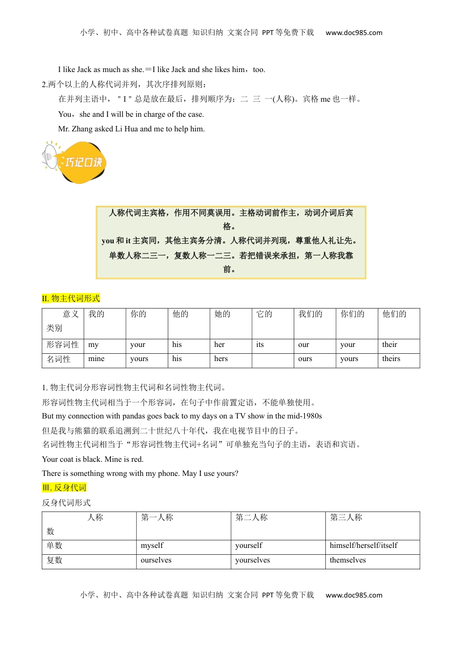 高考英语复习  考点03 代词（核心考点精讲精练）-备战2025年高考英语一轮复习考点帮（新高考通用）（解析版）.docx