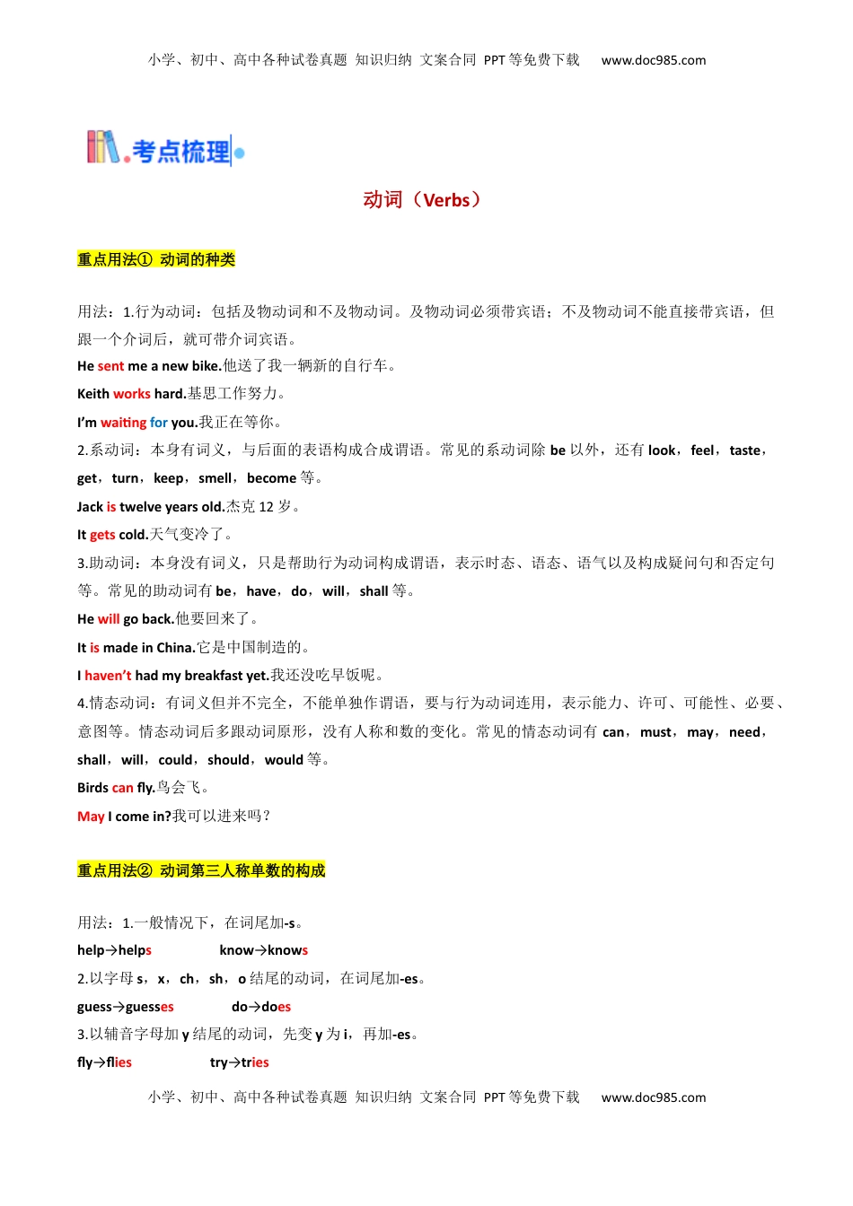 高考英语复习  考点04 高考高频考点动词时态&语态（解析版).docx