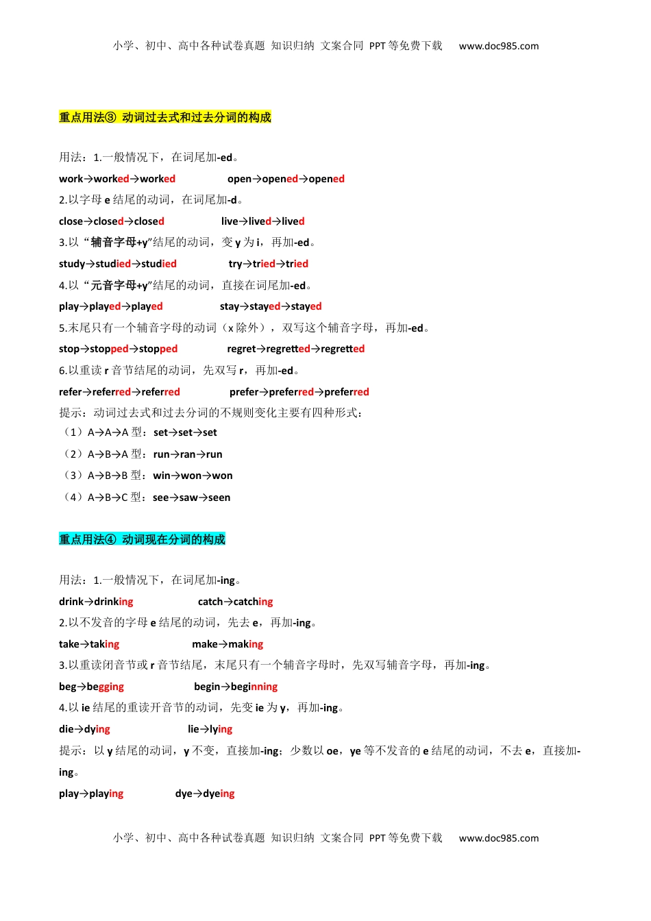 高考英语复习  考点04 高考高频考点动词时态&语态（解析版).docx