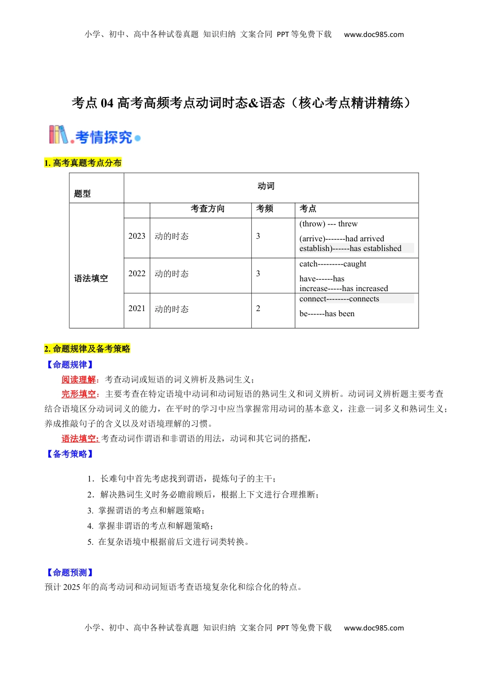 高考英语复习  考点04 高考高频考点动词时态&语态（原卷版).docx