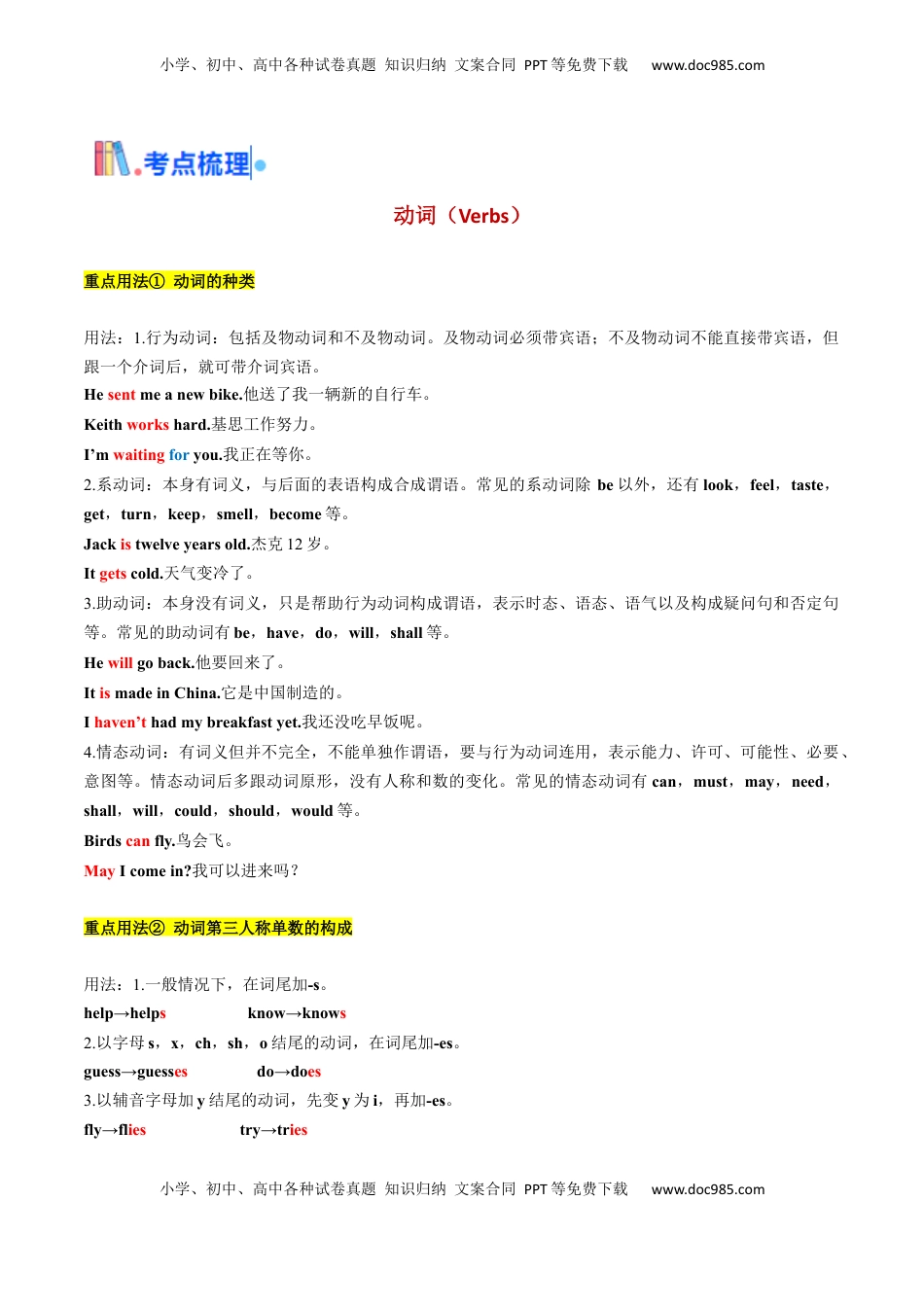 高考英语复习  考点04 高考高频考点动词时态&语态（原卷版).docx