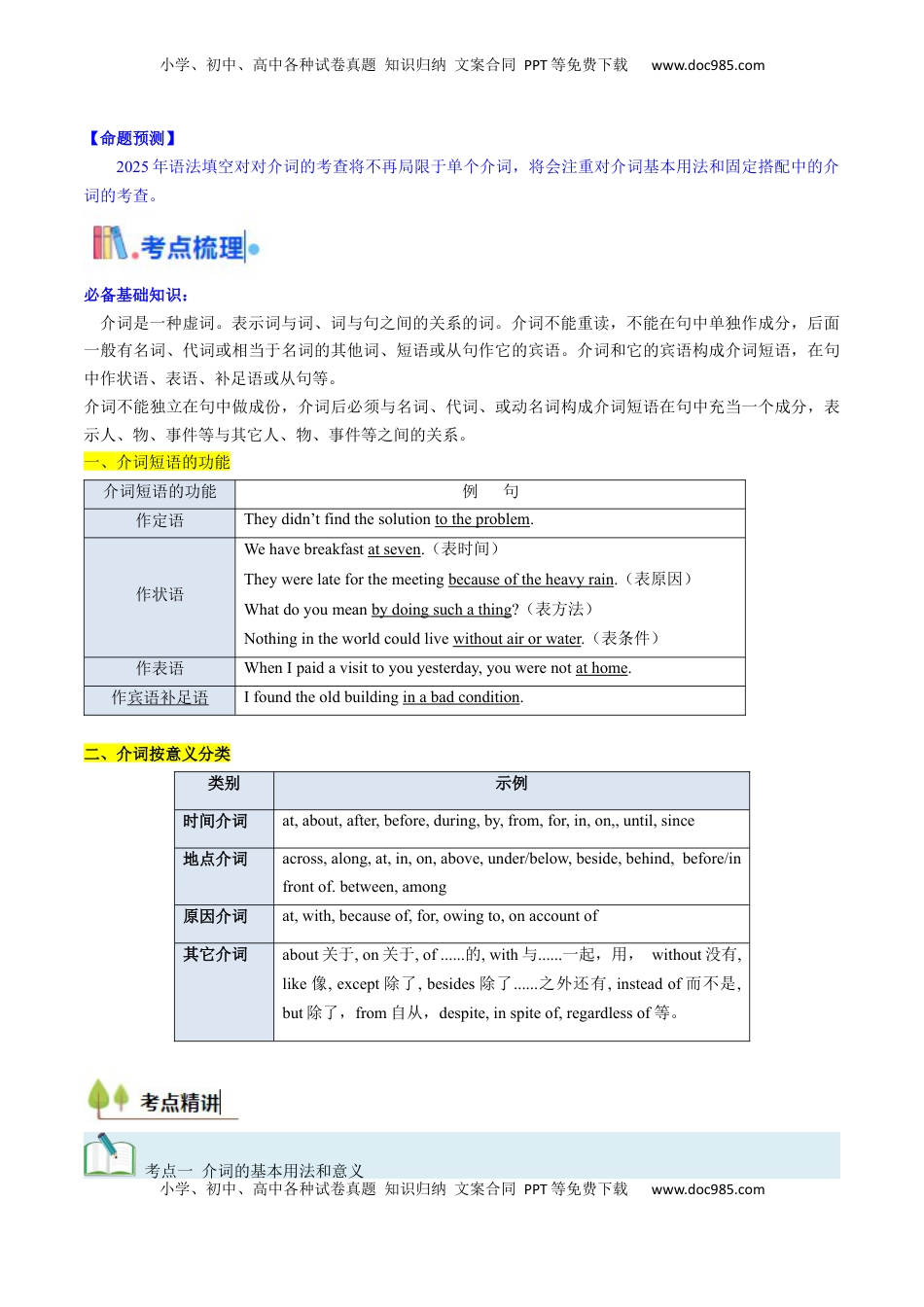 高考英语复习  考点04 介词（短语)（核心考点精讲精练）-备战2025年高考英语一轮复习考点帮（新高考通用）（解析版）.docx