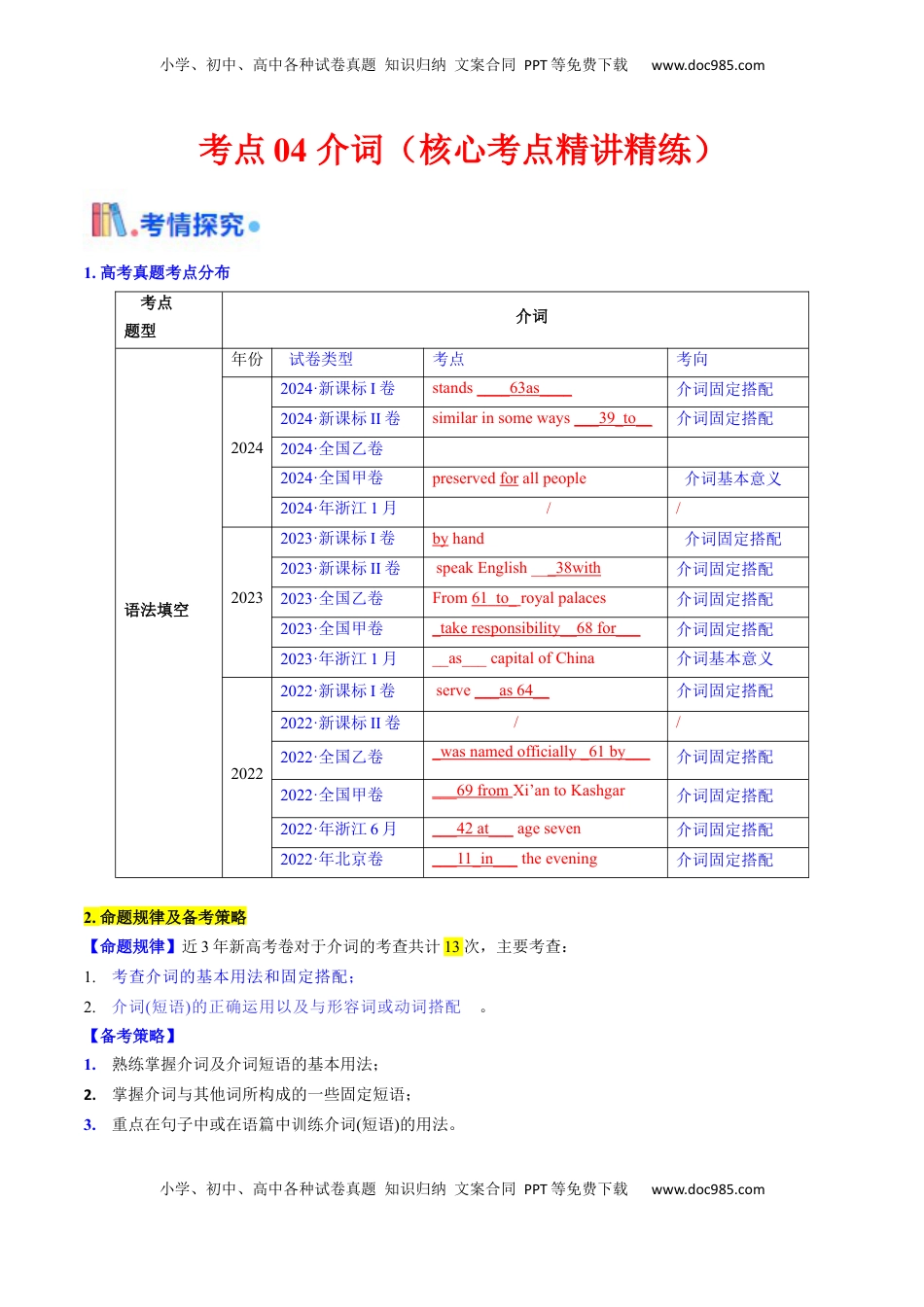 高考英语复习  考点04 介词（短语)（核心考点精讲精练）-备战2025年高考英语一轮复习考点帮（新高考通用）（原卷版）.docx