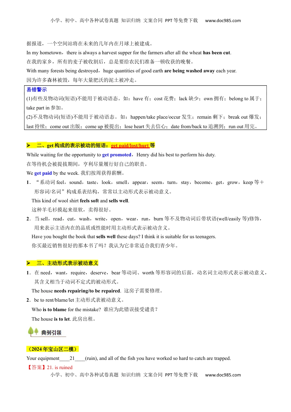 高考英语复习  考点04 语法填空之被动语态（核心考点精讲精练）（解析版）.docx