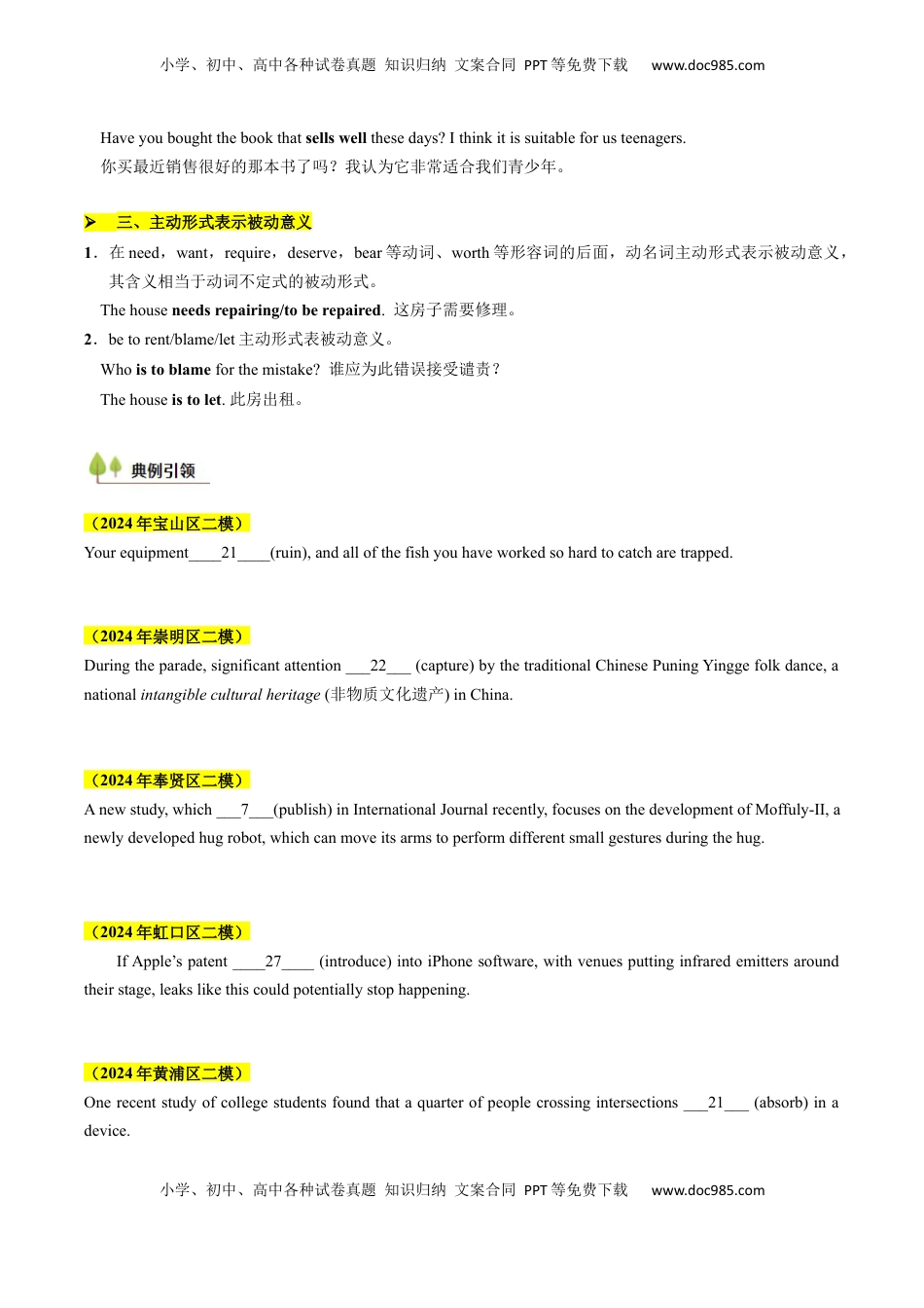 高考英语复习  考点04 语法填空之被动语态（核心考点精讲精练）（原题版）.docx