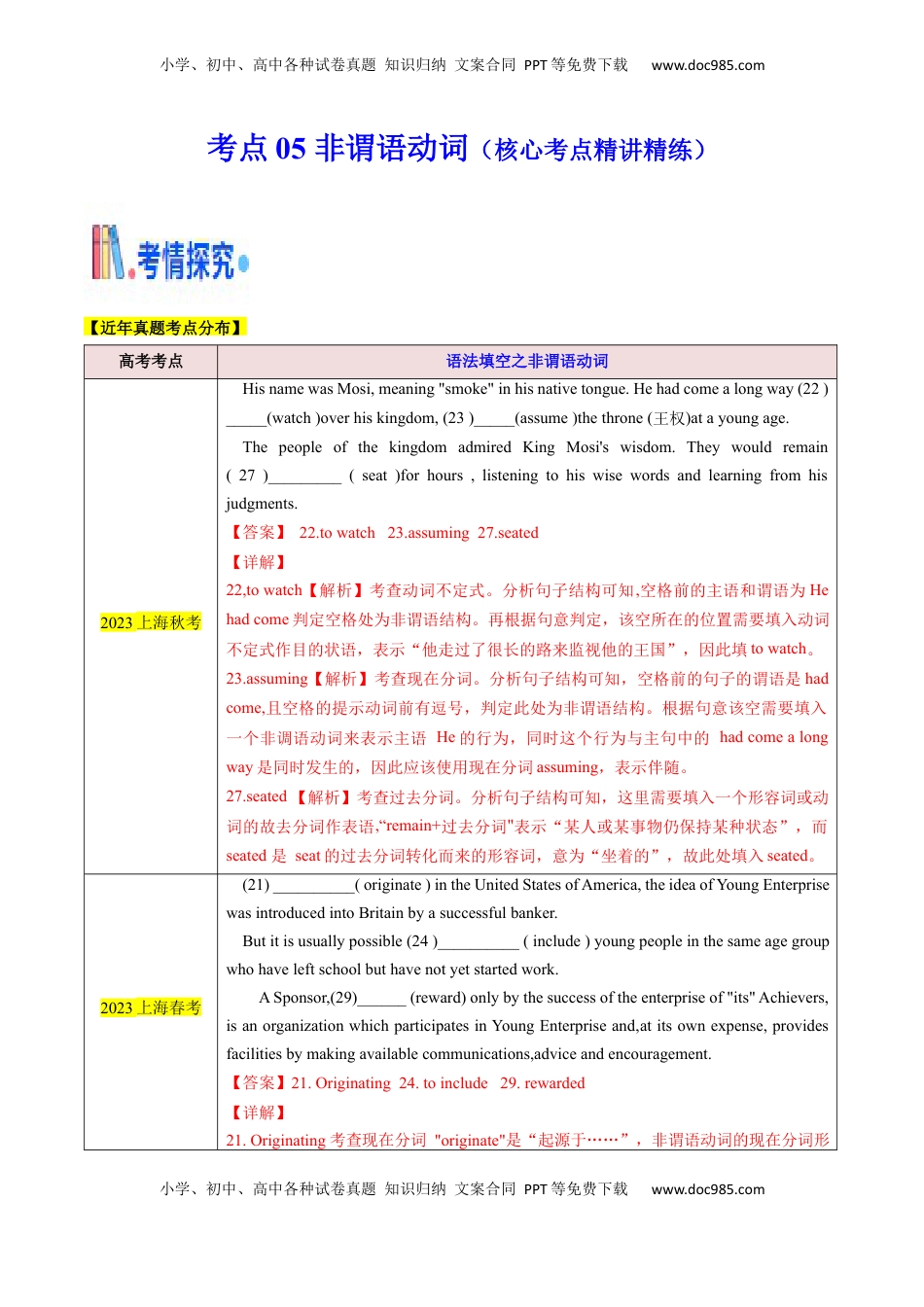高考英语复习  考点05 语法填空之非谓语动词（核心考点精讲精练）（解析版）.docx